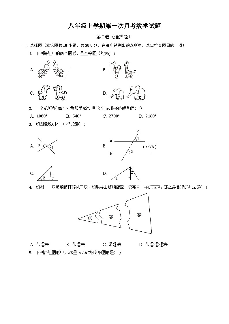 八年级上学期第一次月考数学试题 (2)01