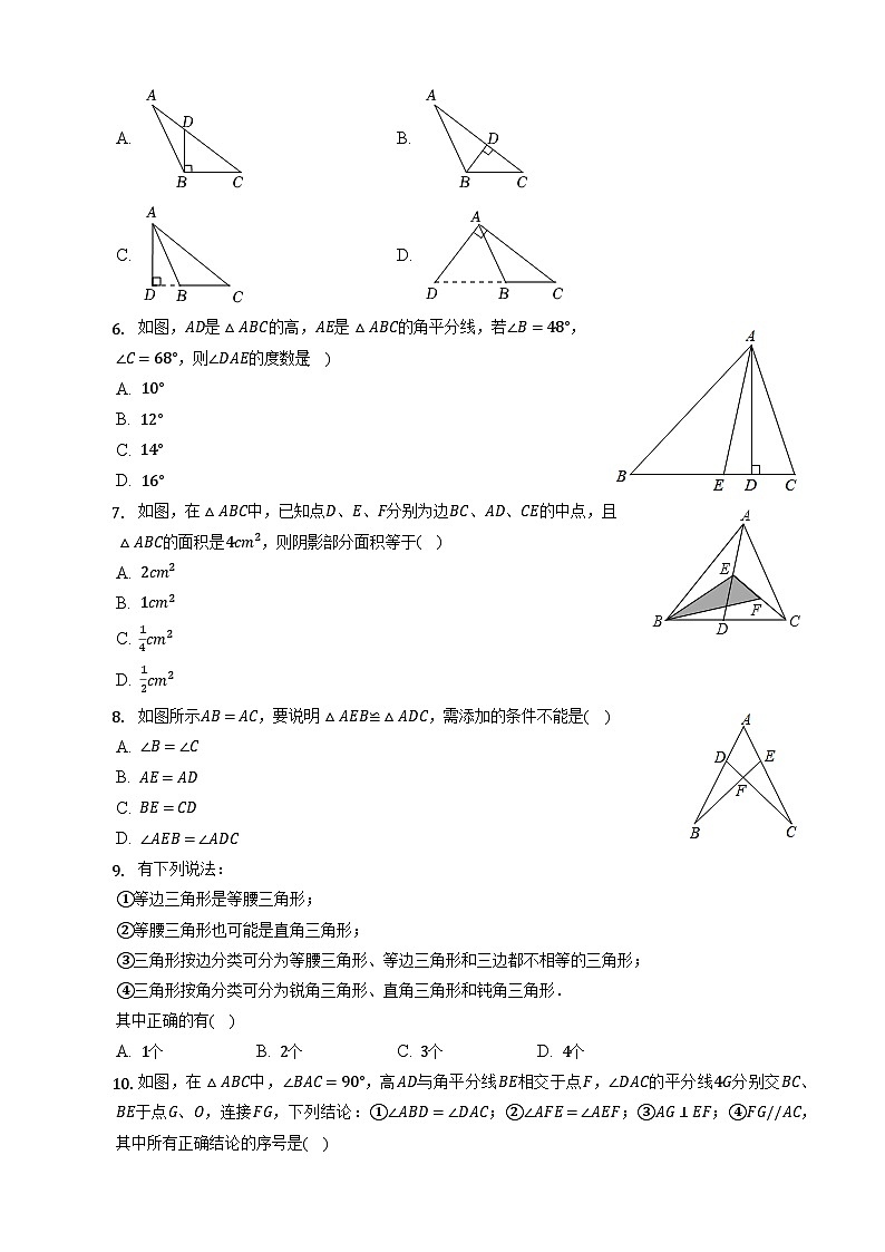 八年级上学期第一次月考数学试题 (2)02