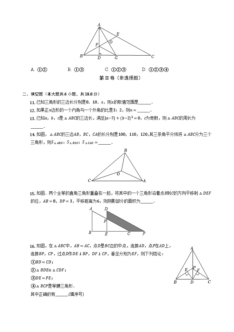 八年级上学期第一次月考数学试题 (2)03