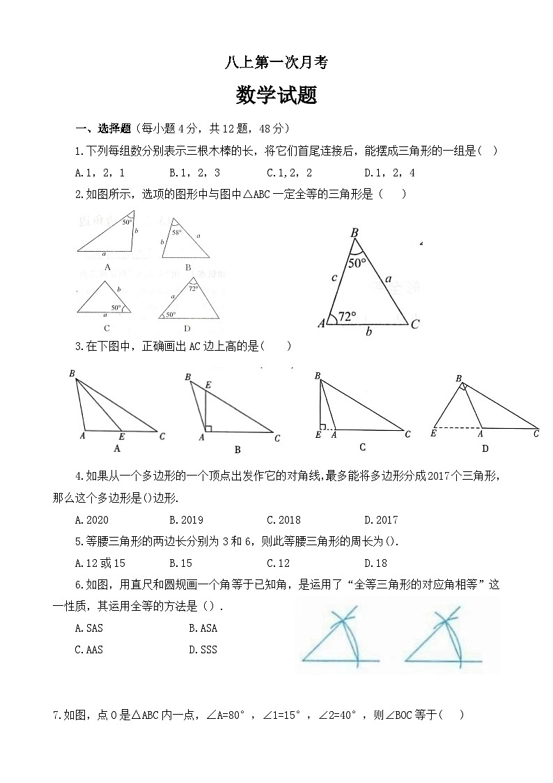 八年级上学期第一次月考数学试题 (3)第1页