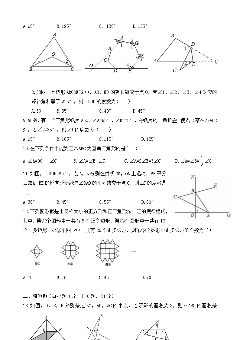 八年级上学期第一次月考数学试题 (3)第2页
