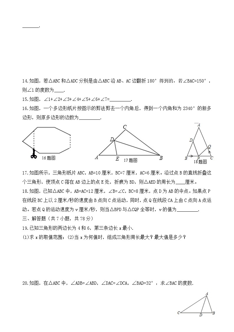 八年级上学期第一次月考数学试题 (3)第3页