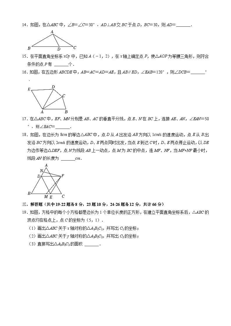 八年级上学期段考数学试卷（10月份）（五四学制）第3页