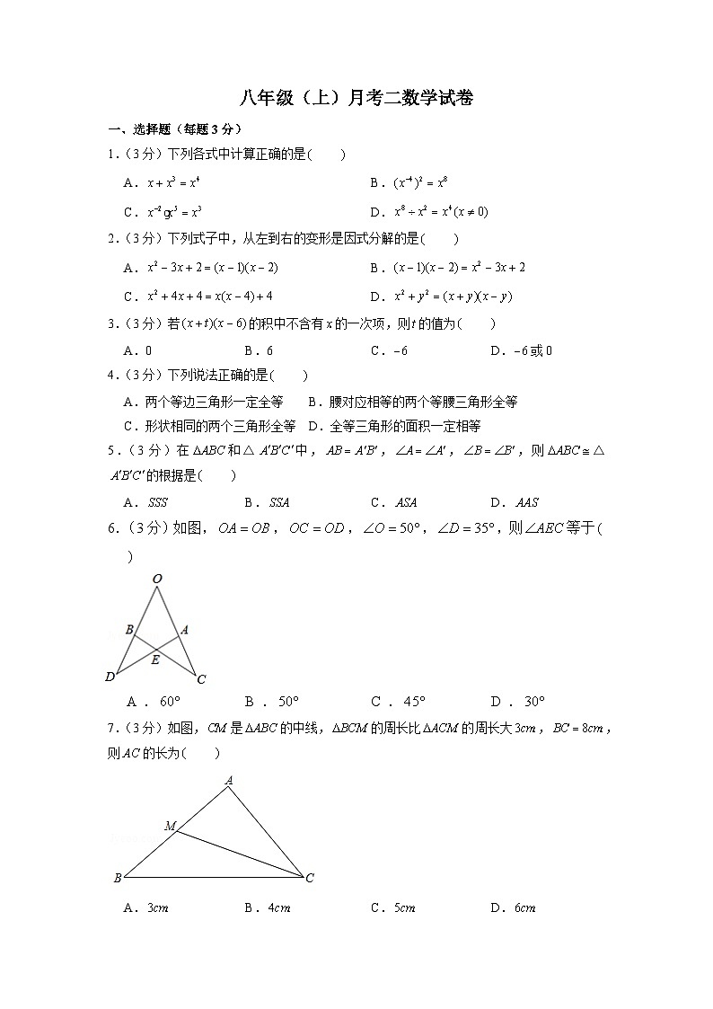 八年级上学期月考数学试卷 (2)01