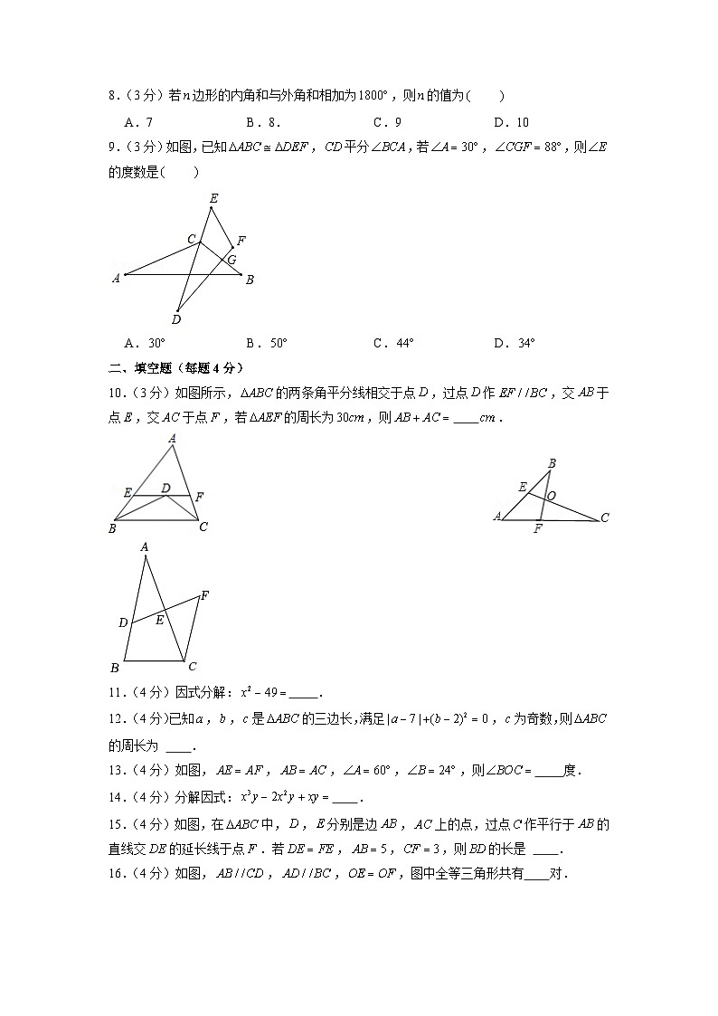 八年级上学期月考数学试卷 (2)02