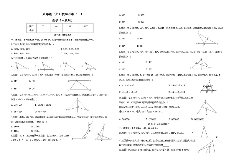 八年级上学期月考数学试卷 (3)01