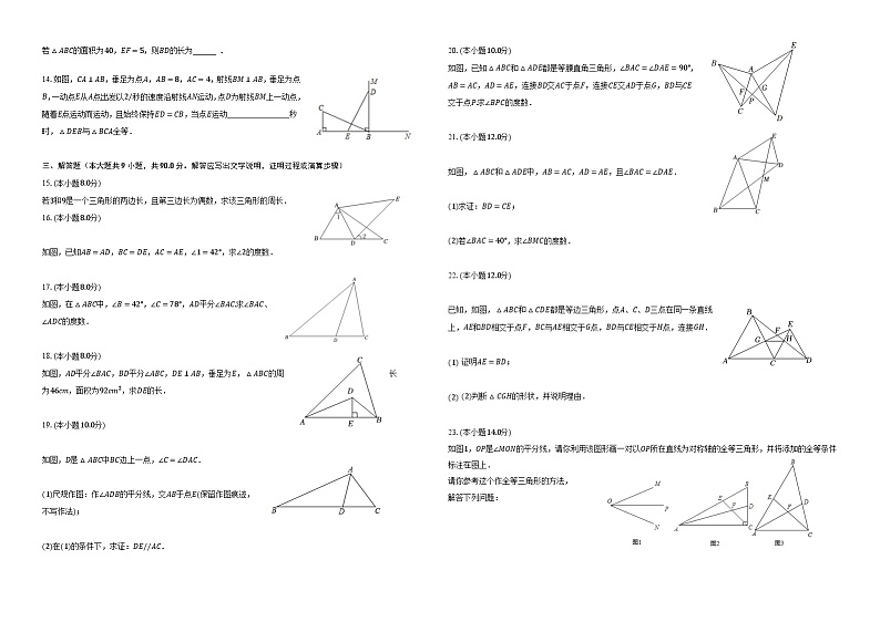 八年级上学期月考数学试卷 (3)02