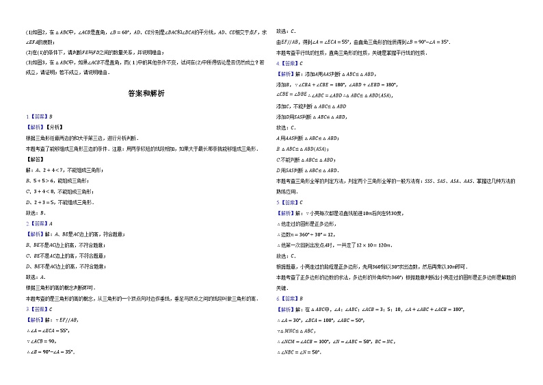 八年级上学期月考数学试卷 (3)03