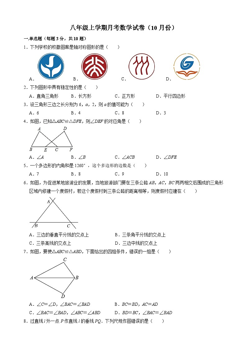 八年级上学期月考数学试卷（10月份） (2)第1页