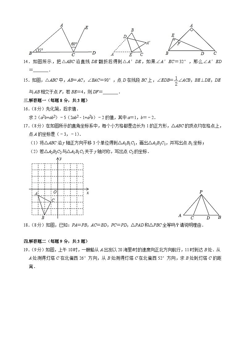 八年级上学期月考数学试卷（10月份） (2)第3页