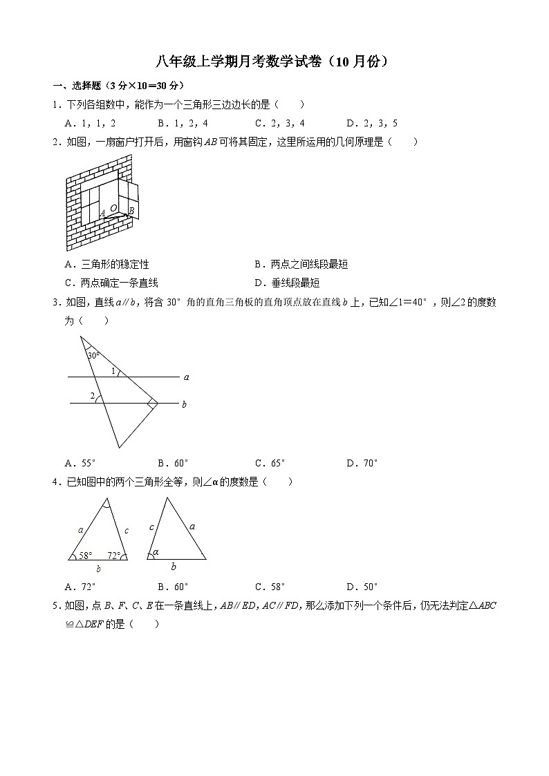 八年级上学期月考数学试卷（10月份） (4)第1页