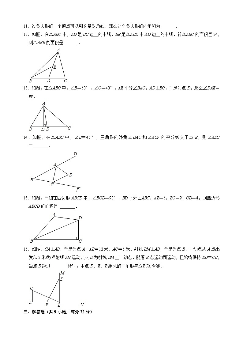 八年级上学期月考数学试卷（10月份） (4)第3页