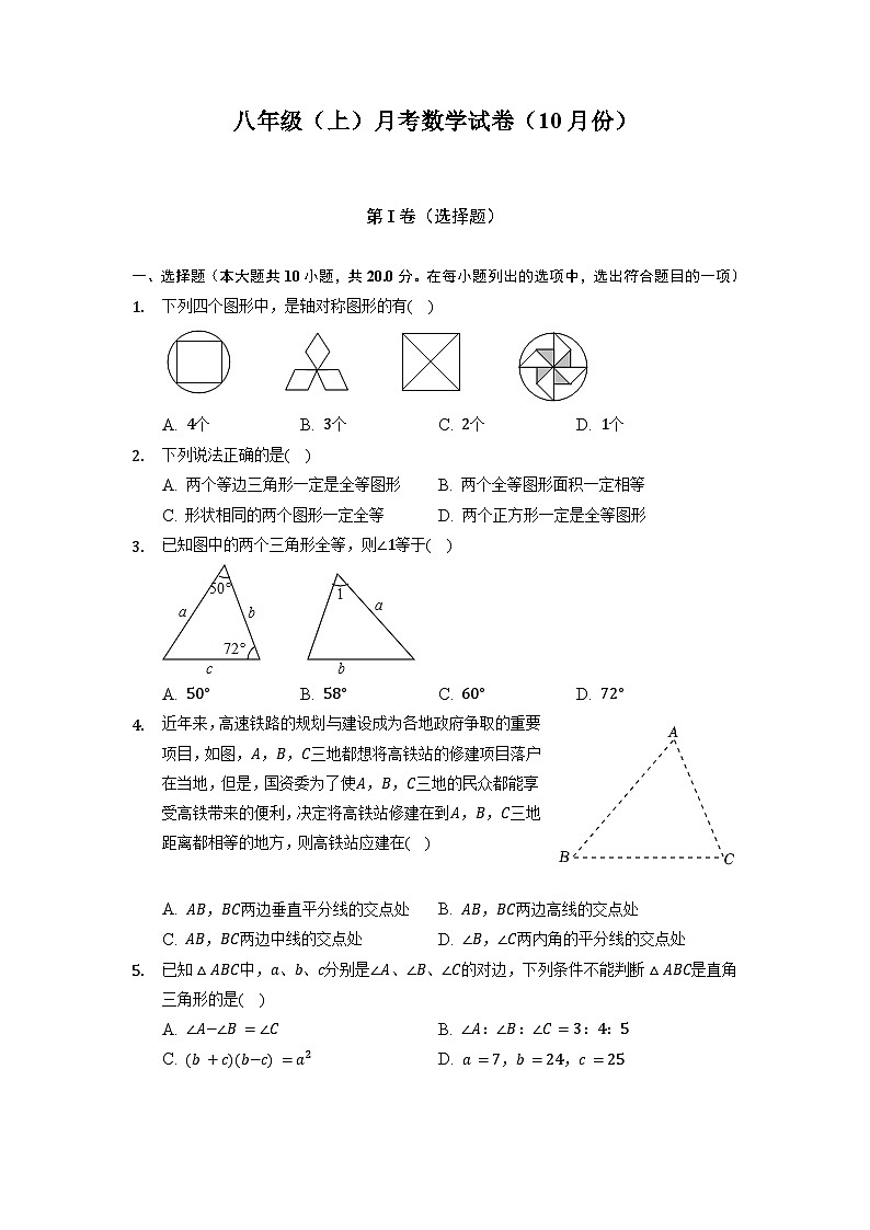 八年级上学期月考数学试卷（10月份） (6)第1页