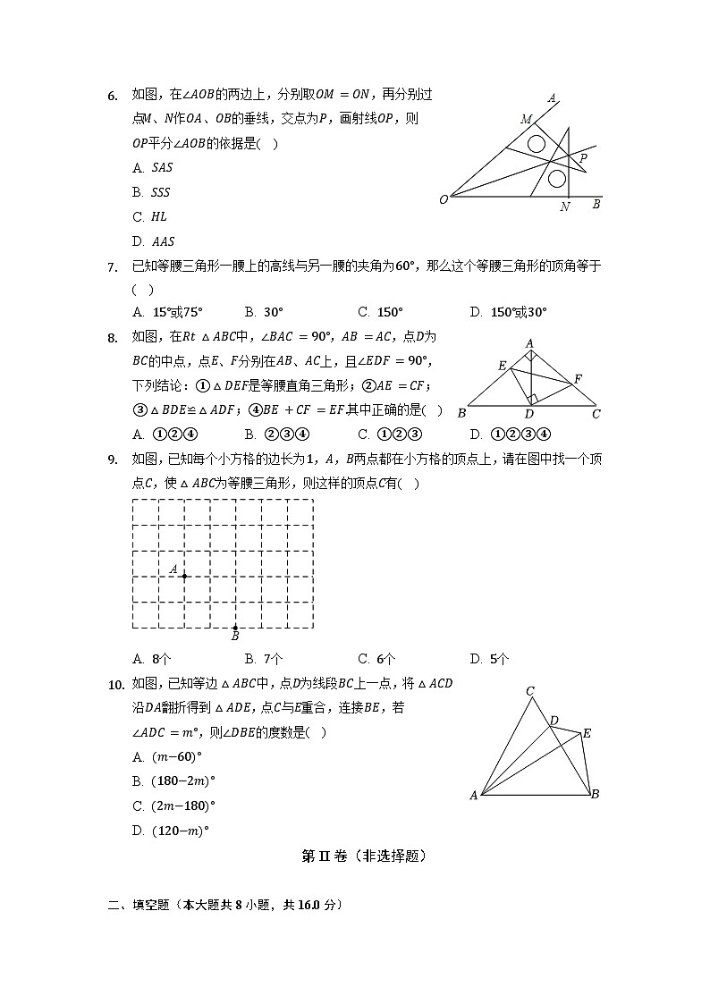 八年级上学期月考数学试卷（10月份） (6)第2页