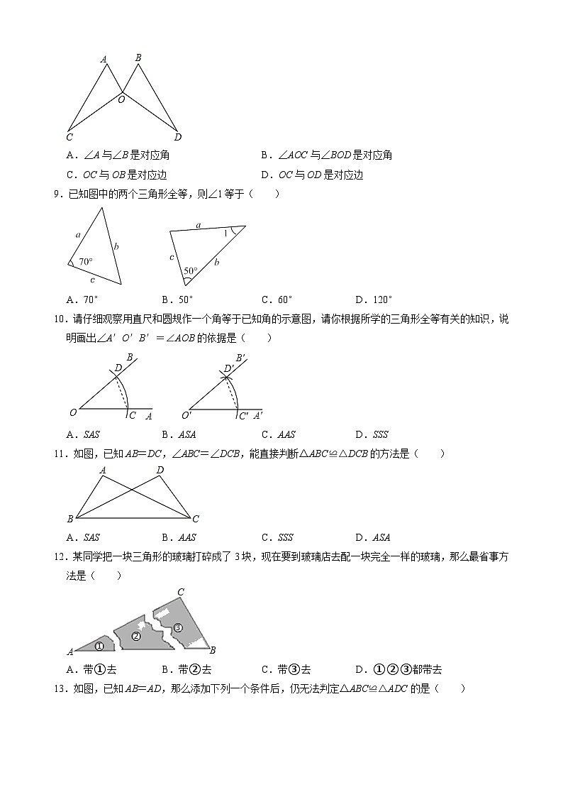 八年级上学期月考数学试卷（10月份） (7)第2页