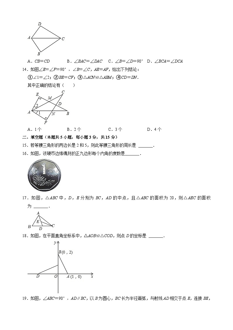 八年级上学期月考数学试卷（10月份） (7)第3页