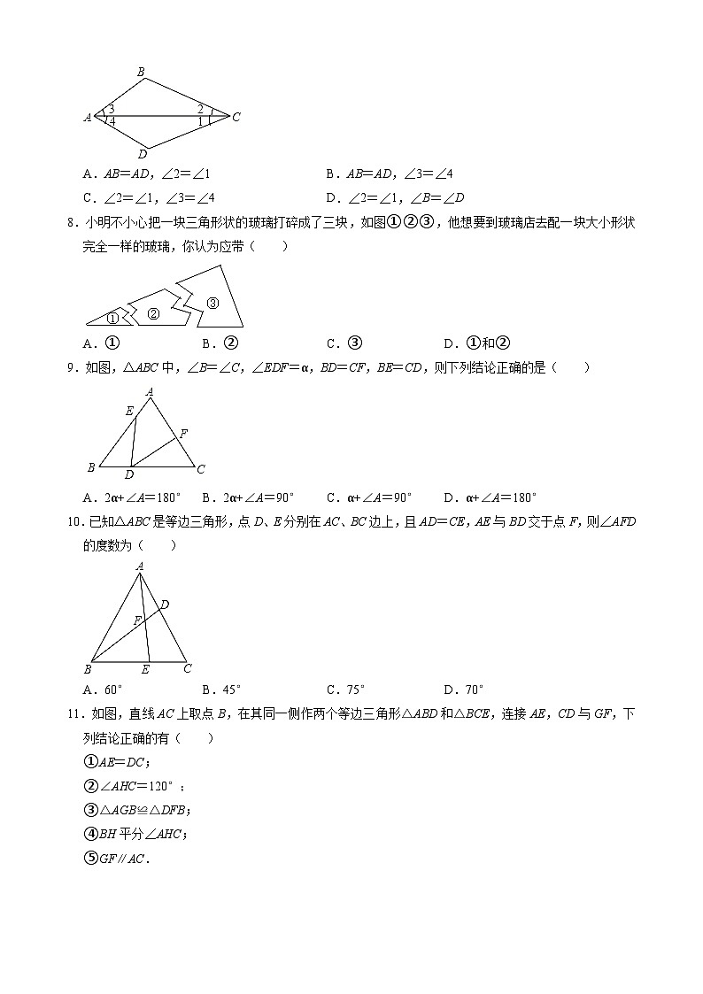 八年级上学期月考数学试卷（10月份） (8)第2页