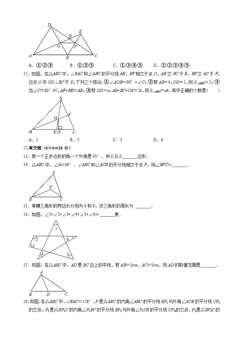 八年级上学期月考数学试卷（10月份） (8)第3页