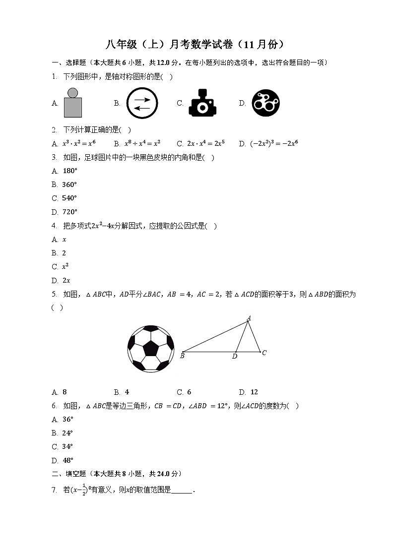 八年级上学期月考数学试卷（11月份） (2)第1页