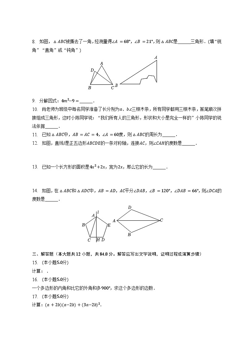 八年级上学期月考数学试卷（11月份） (2)第2页