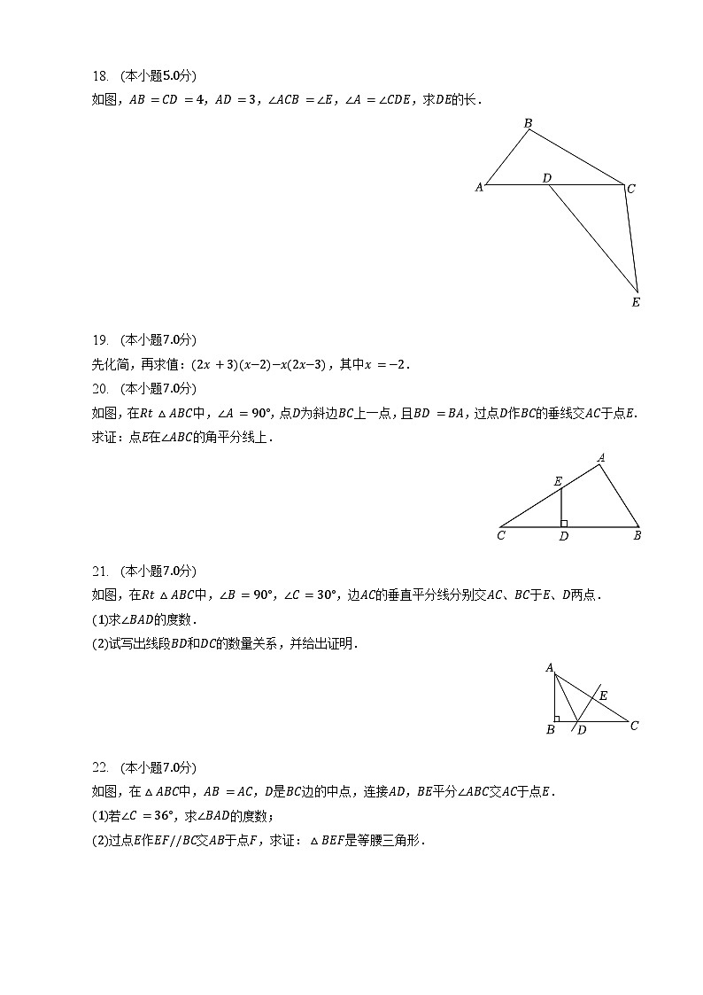 八年级上学期月考数学试卷（11月份） (2)第3页