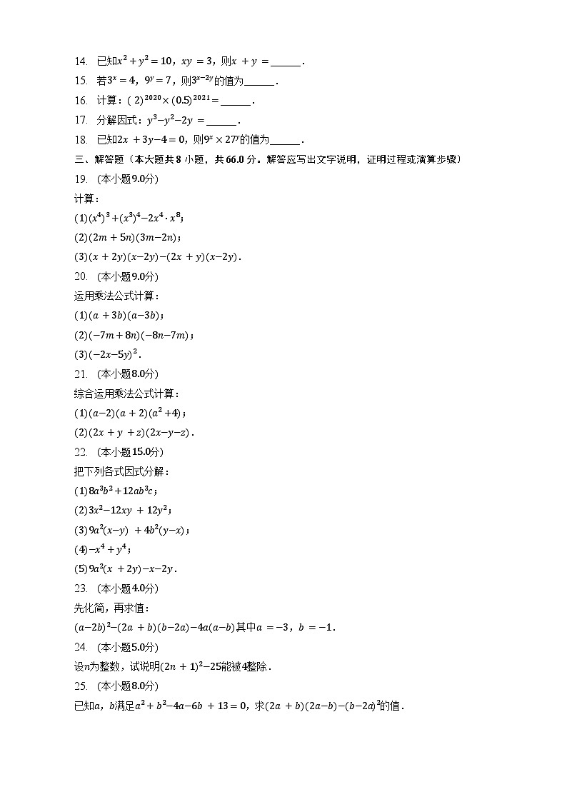 八年级上学期月考数学试卷（11月份）第2页