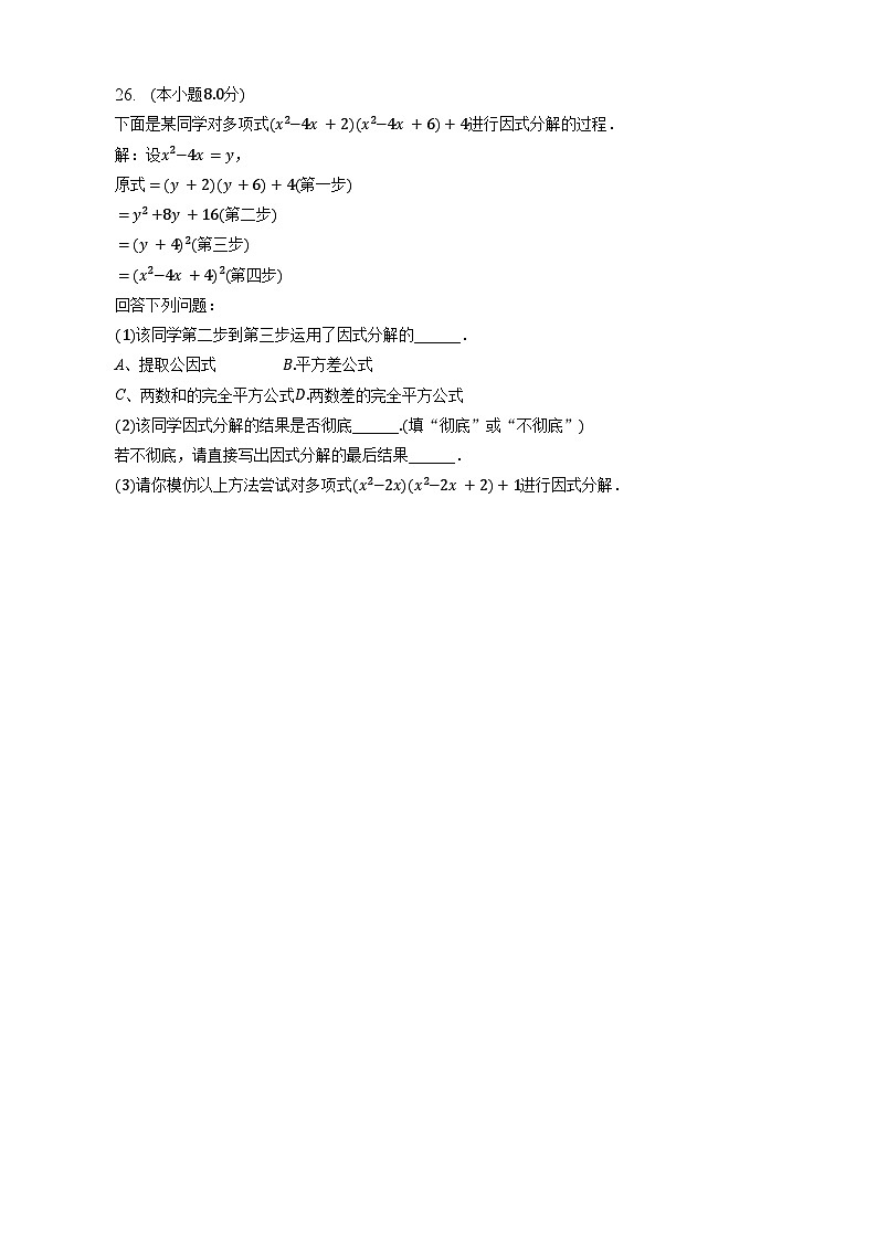 八年级上学期月考数学试卷（11月份）第3页