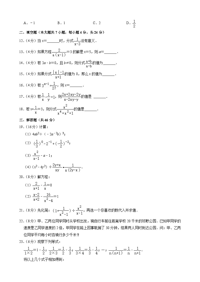 八年级上学期月考数学试卷（12月份）第2页