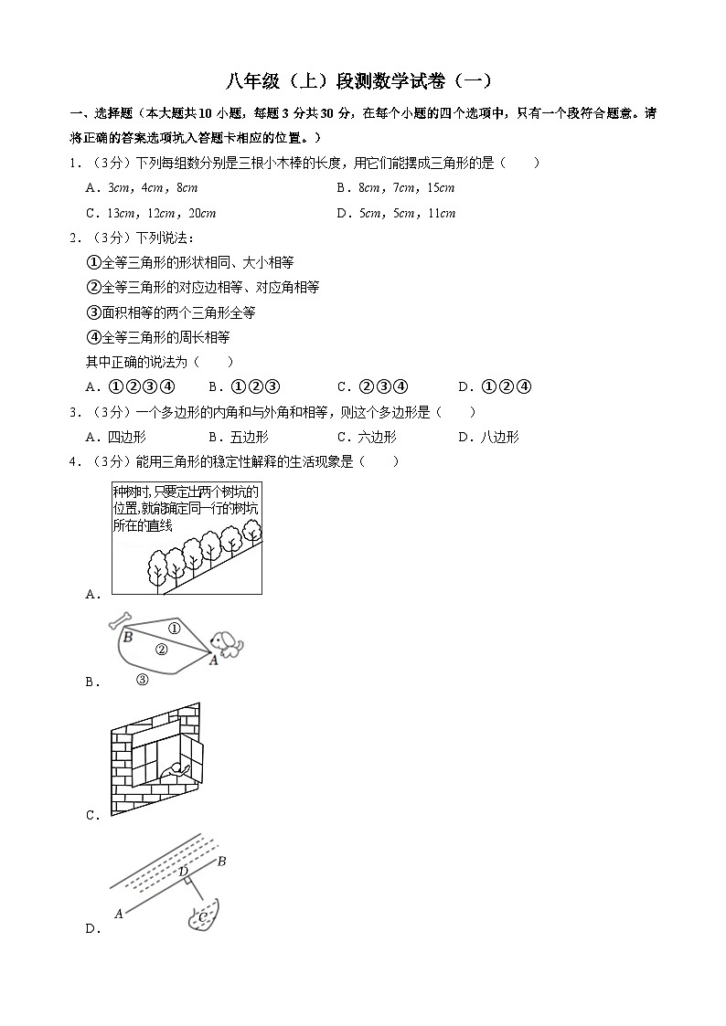八年级上学期月考数学试卷第1页