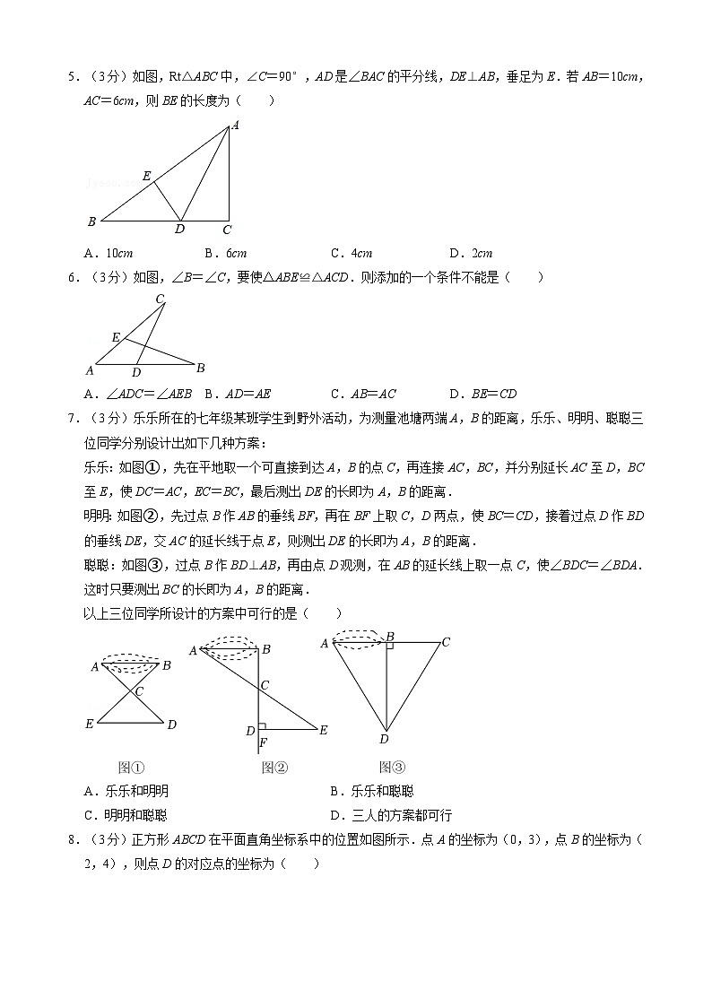 八年级上学期月考数学试卷第2页