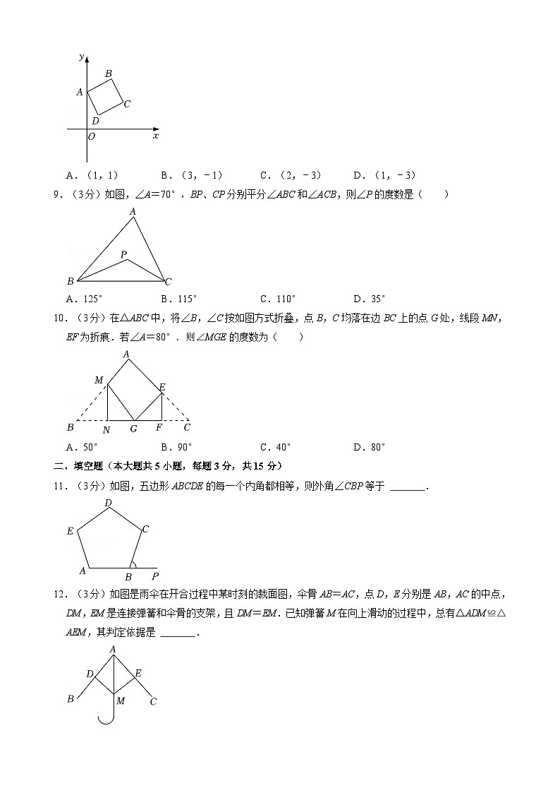 八年级上学期月考数学试卷第3页