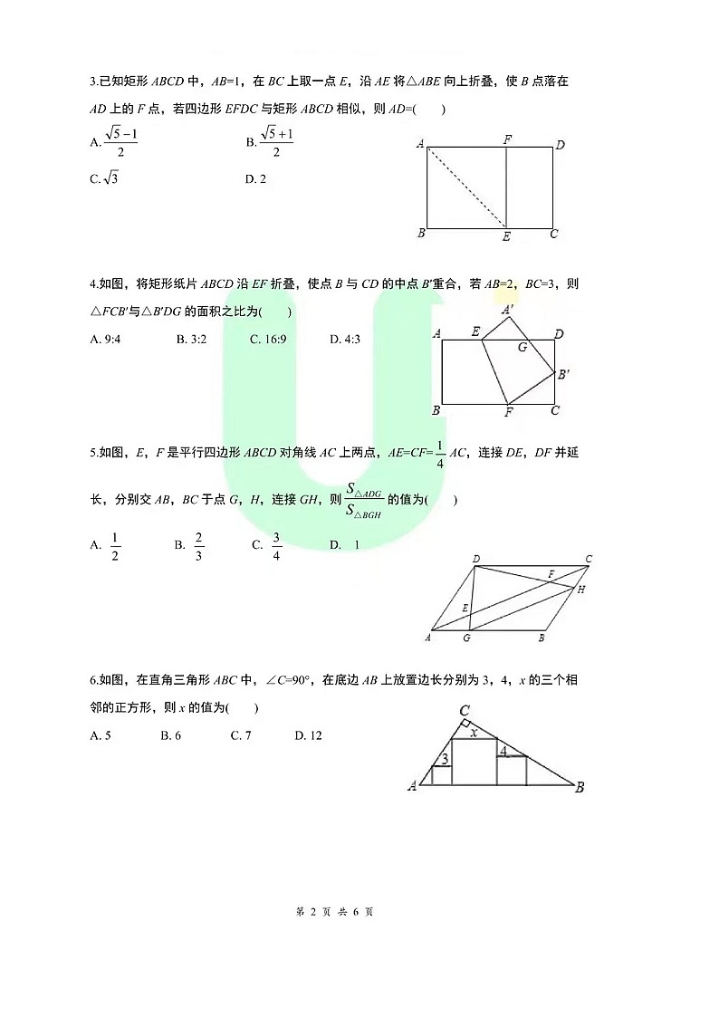 相似专题再深化专题（济南中考真题期中期末选题无答案）第2页