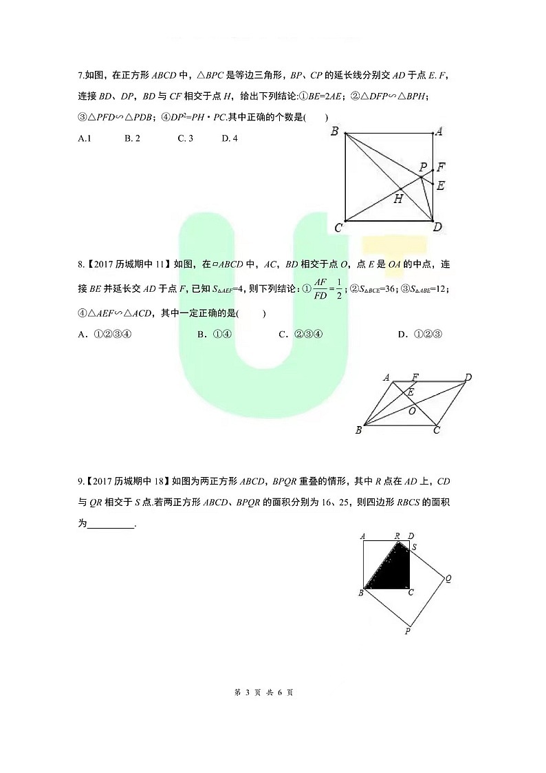 相似专题再深化专题（济南中考真题期中期末选题无答案）第3页