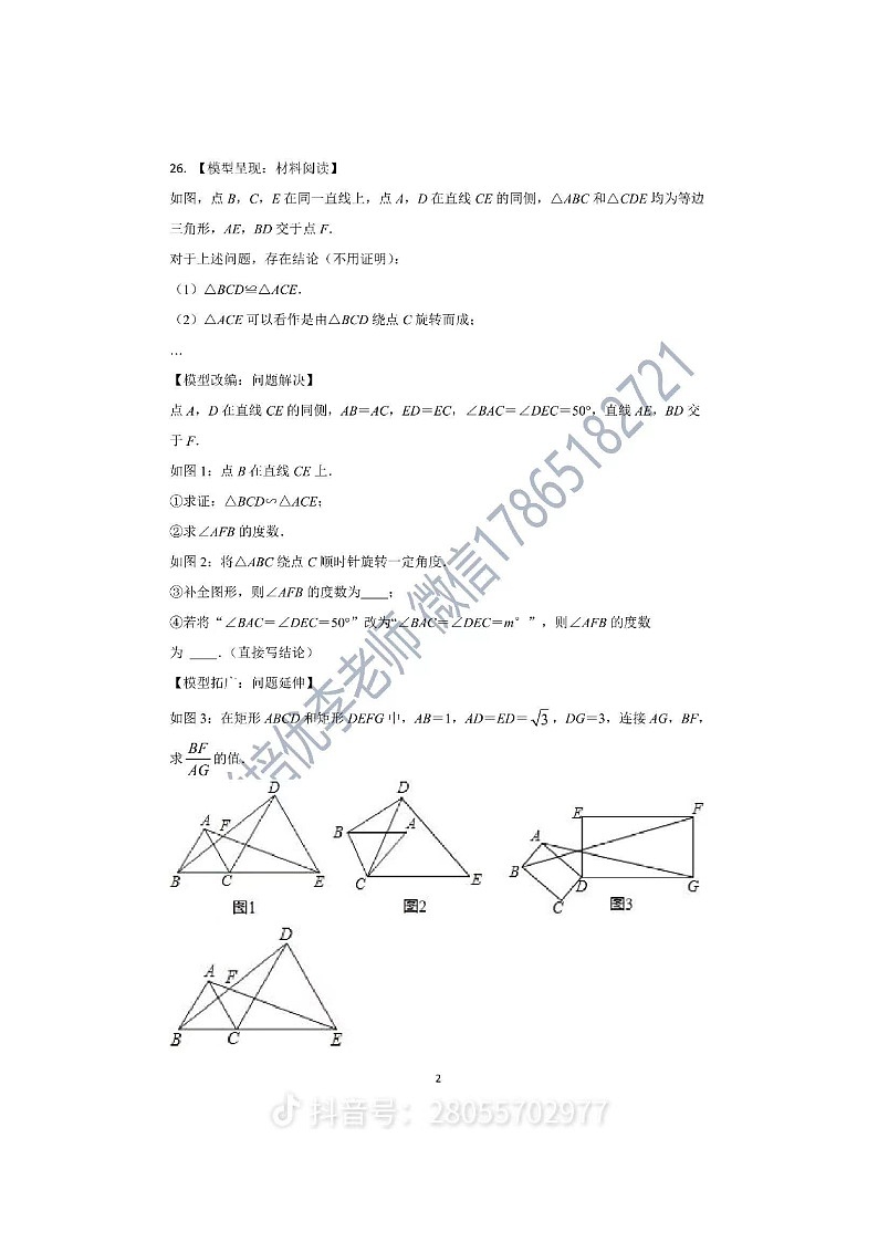 2021-2022济南初三上期中压轴题目汇总（无答案）第2页