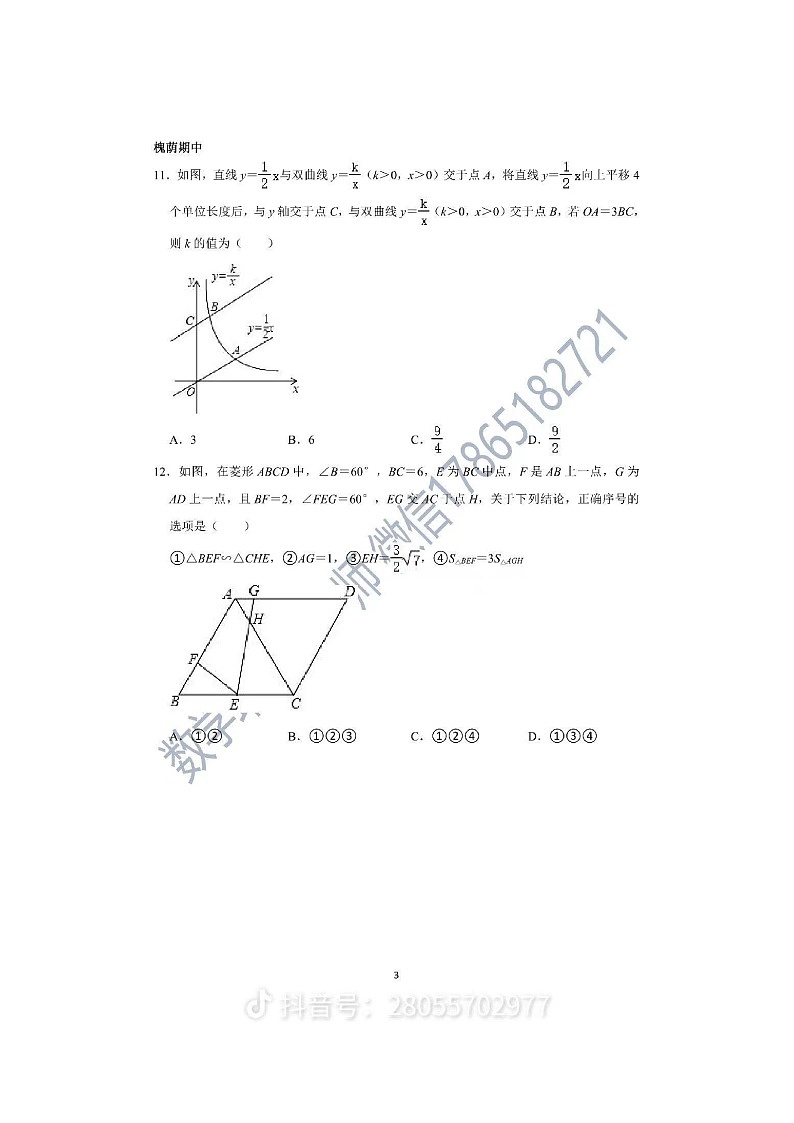 2021-2022济南初三上期中压轴题目汇总（无答案）第3页