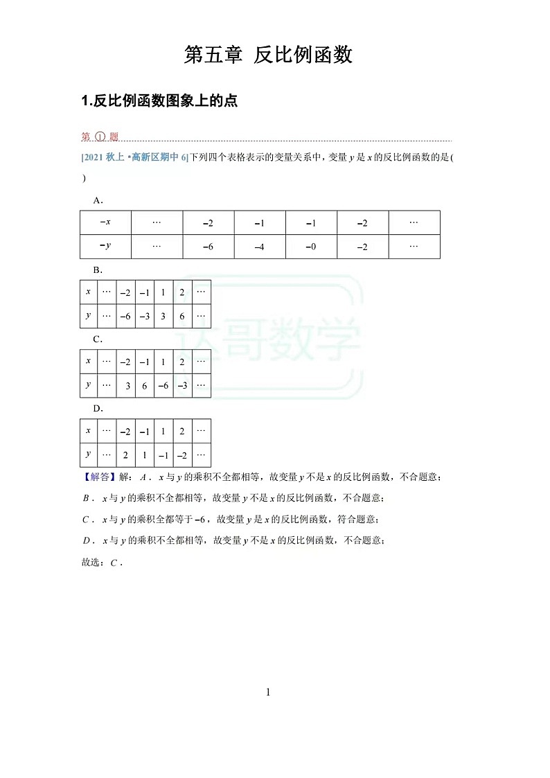 2021-2022济南初三上期中反比例函数试题汇总（无答案）第2页