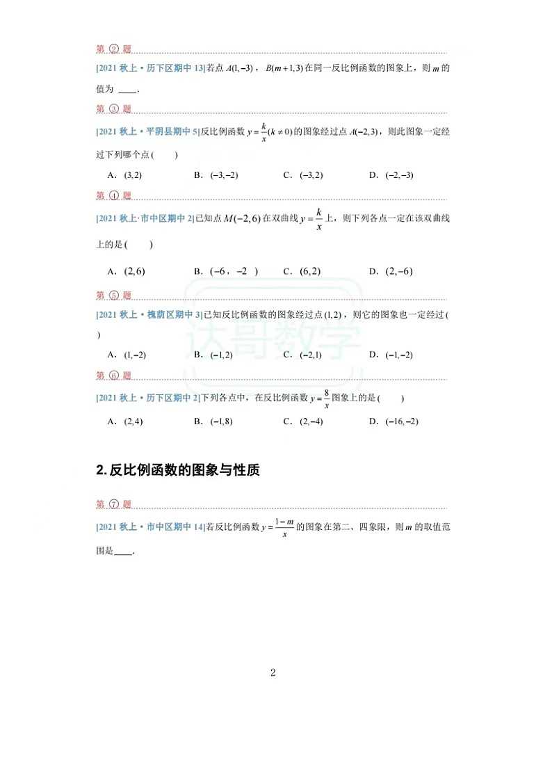 2021-2022济南初三上期中反比例函数试题汇总（无答案）第3页
