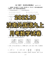 2022.10济南外国语中学九上月考试卷（无答案）