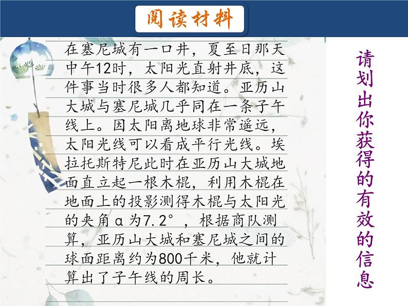 浙教版数学七年级下册 第一章阅读材料《地球有多大》 课件03