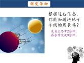 浙教版數(shù)學(xué)七年級下冊 第一章閱讀材料《地球有多大》 課件