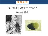 浙教版数学七年级下册 第一章阅读材料《地球有多大》 课件