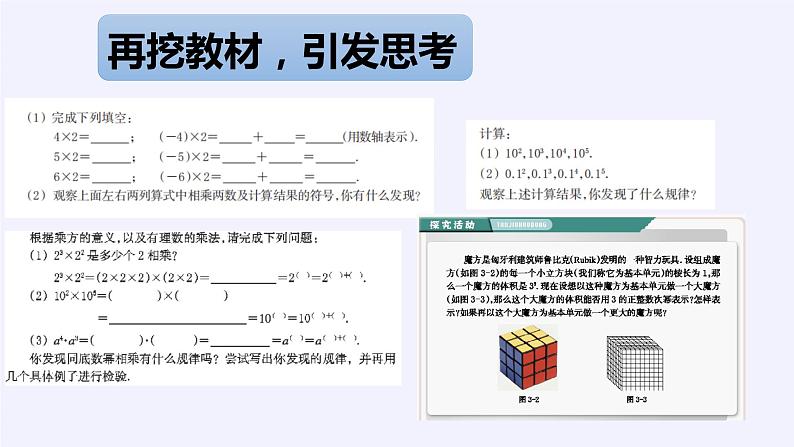 浙教版数学七年级下册 阅读材料 实验与归纳推理 课件第2页