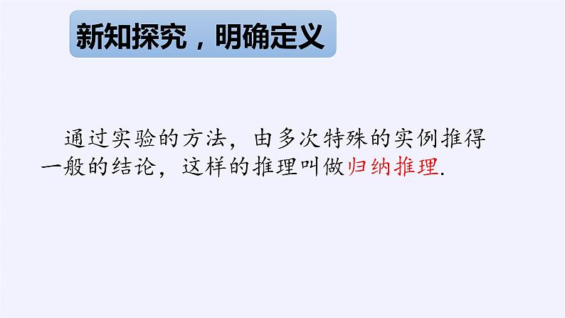 浙教版数学七年级下册 阅读材料 实验与归纳推理 课件第3页