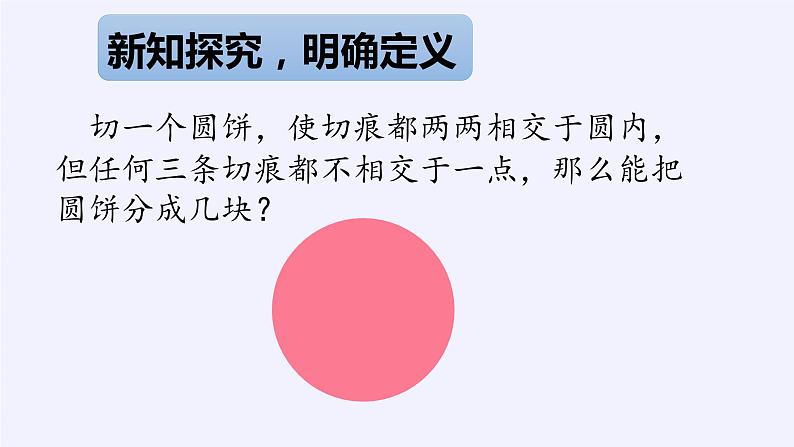 浙教版数学七年级下册 阅读材料 实验与归纳推理 课件第4页