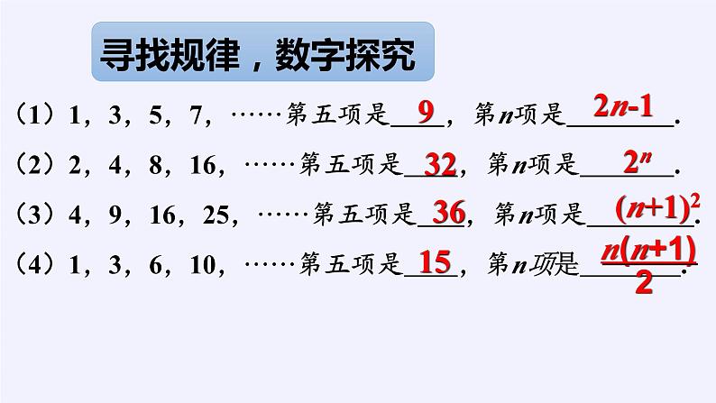 浙教版数学七年级下册 阅读材料 实验与归纳推理 课件第6页