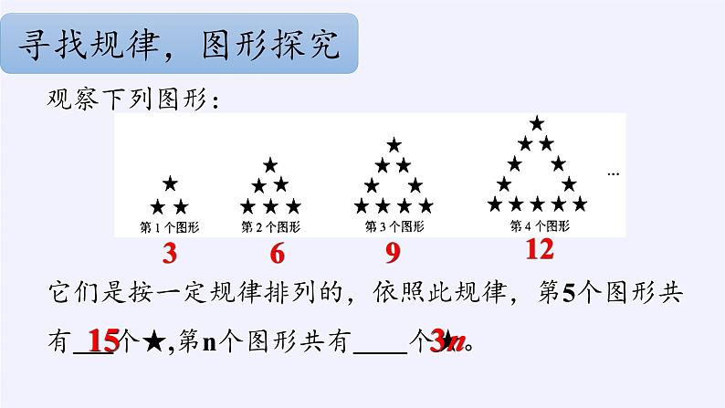 浙教版数学七年级下册 阅读材料 实验与归纳推理 课件第7页