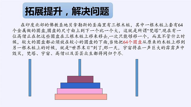 浙教版数学七年级下册 阅读材料 实验与归纳推理 课件第8页