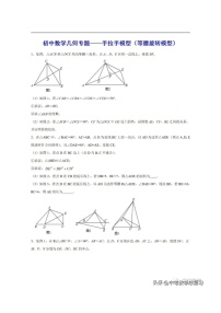 中考数学几何模型：手拉手模型专项训练（含答案）