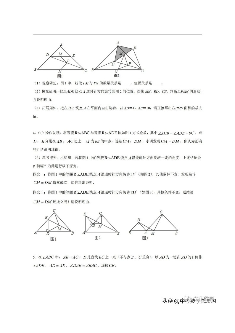 中考数学几何模型：手拉手模型专项训练（含答案）02