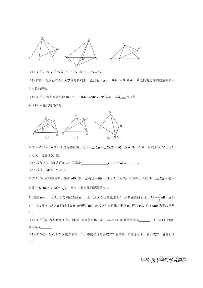 中考数学几何模型：手拉手模型专项训练（含答案）03